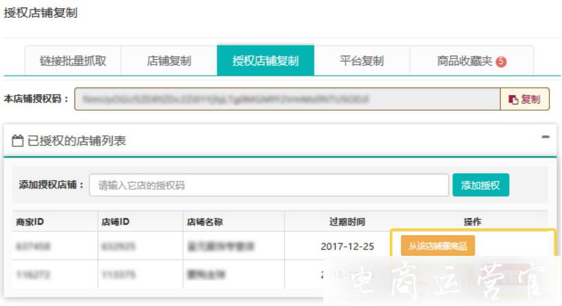 妙手搬家商品復(fù)制神器如何使用?如何一鍵鋪貨到店鋪?